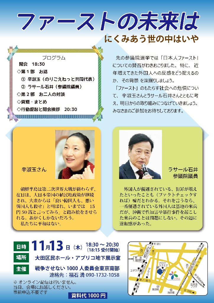 「ファーストの未来は」　～にくみあう世の中はいや～　11/13　18:30～　アプリコ地下展示室