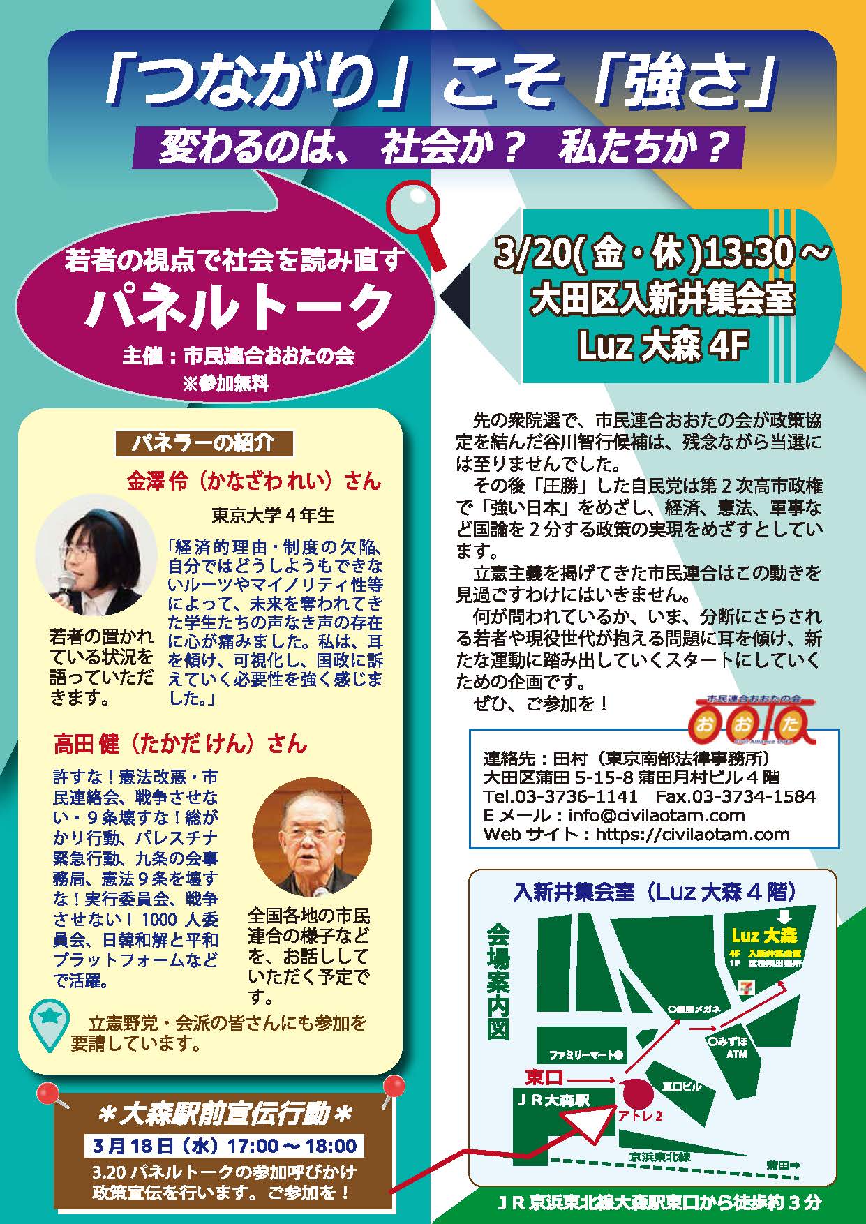 3・20　～若者の視点で社会を読み直す～　パネルトーク